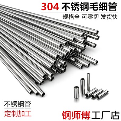 (国标)304不锈钢毛细管 圆管精密管无缝空心管薄壁管精密切割加工