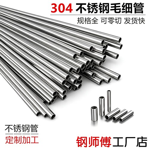 (国标)304不锈钢毛细管 不锈钢圆管无缝空心管薄壁管精密切割加工