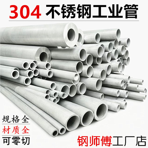 304不锈钢管 310S工业管2205无缝管316L不锈钢厚壁管904L圆管零切