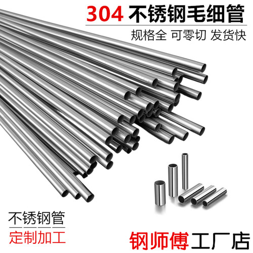 (国标)304不锈钢毛细管 不锈钢圆管空心管无缝工业管精密切割加工