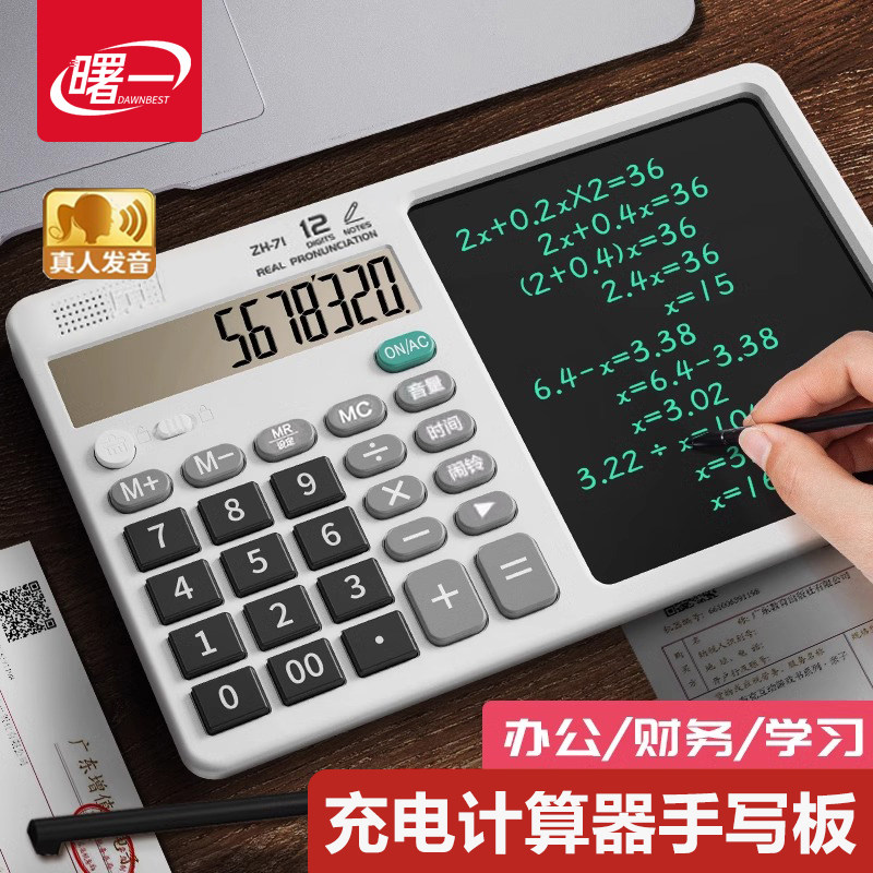 曙一办公计算器手写板会计财务商务高级记算机桌面大屏写字板学生