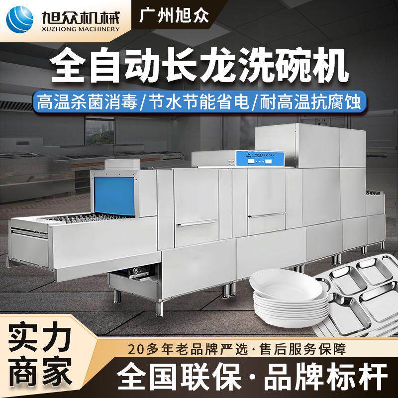 商用长龙式洗碗机碗筷清洗设备机学校大型工厂酒店专用碗碟清洗机