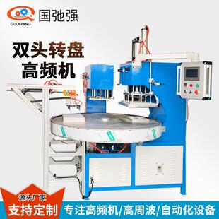 四工位转盘高周波机吸塑包装机 双泡壳高频热合机 纸卡吸塑封口机