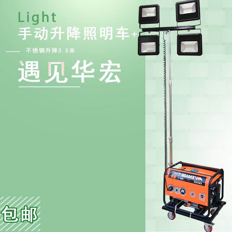 便携式手动升降工作灯移动照明车带汽柴发电机应急灯HMF962