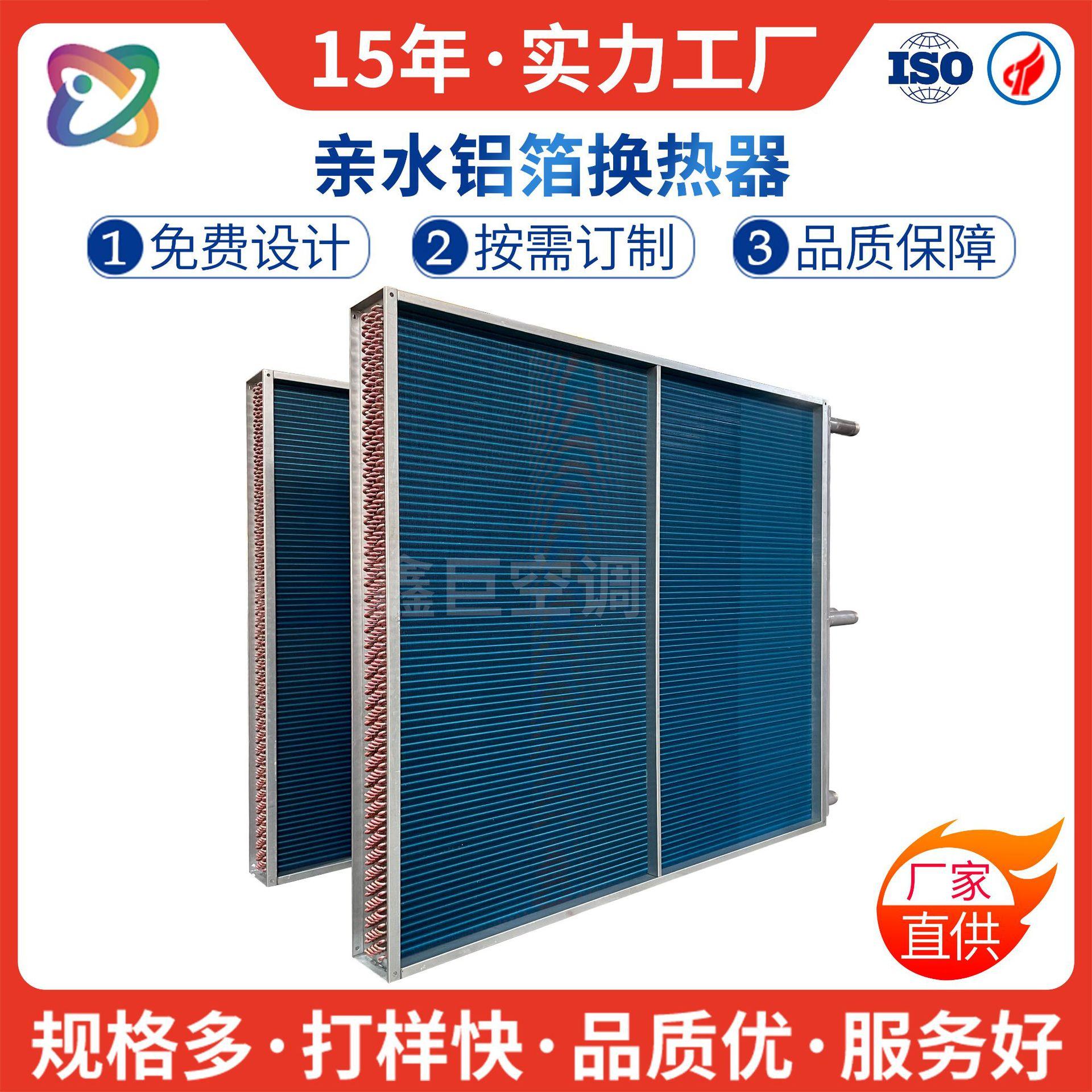工业大型表冷器家用冰柜风机设备厂家换热器中央空调配件非标加工