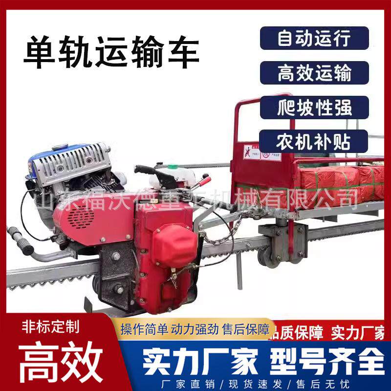 山地单轨运输机轨道搬运果园茶园田间工程施工农用小型轨道运输车