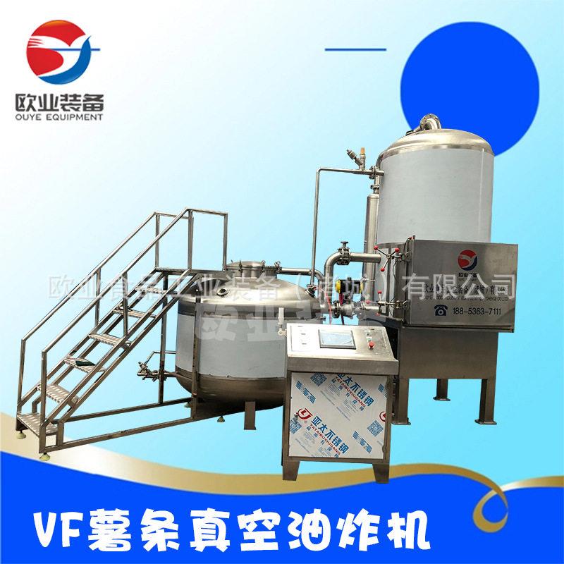 香芋低温真空油炸机 VF薯条真空油炸机 南瓜脆片深加工流水线