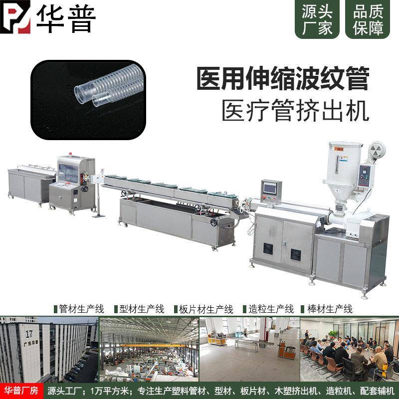 医用伸缩波纹管挤出生产线 可伸缩塑料波纹管拉管设备