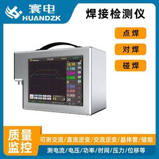 电极电流在线检测器 智能焊接压力监测系统 精密焊接电压监测设备