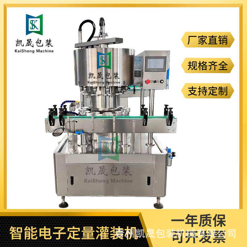 全自动小型智能电子定量灌装机白酒果汁饮料液体罐装生产线设备
