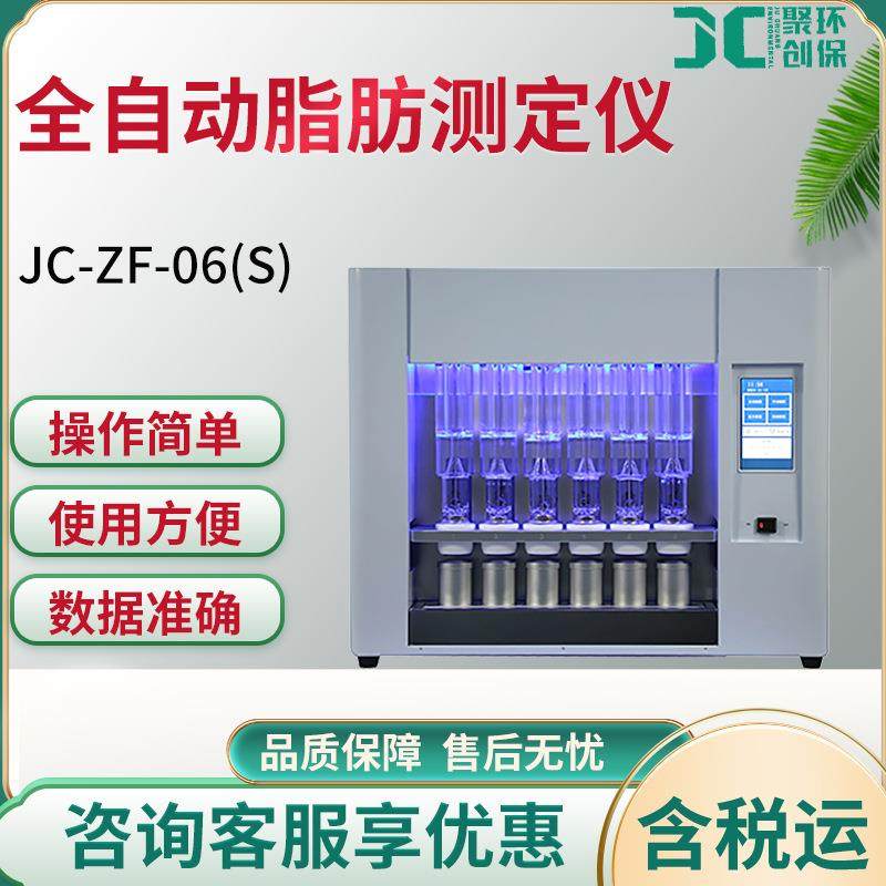 全自动脂肪测定仪索氏提取器装置粗脂肪测定仪索氏抽提器