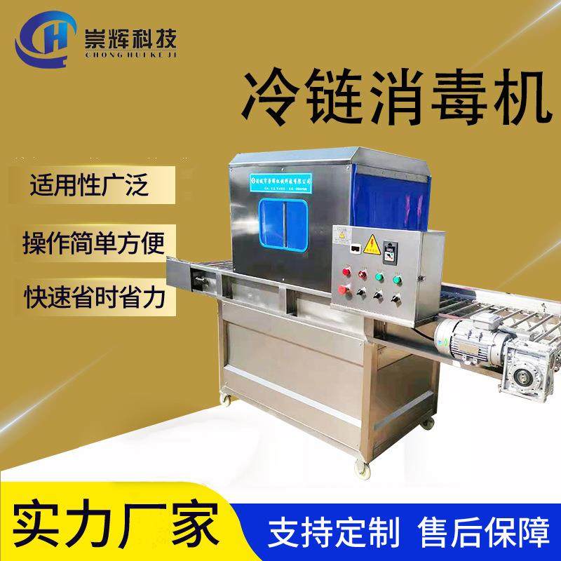 冷鲜肉肉类消毒机 冷链雾化消毒机设备 冻品包装海外食品消毒机,机械设备,消毒灭菌设备,淘宝优惠券,粉丝福利购,淘宝优惠卷