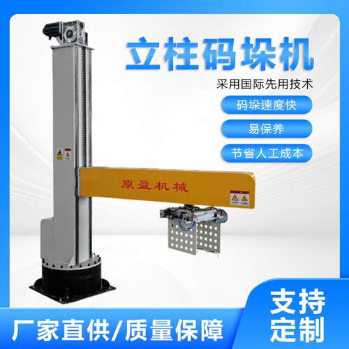 坐标立柱码垛机器人纸箱搬运机械手臂袋装搬运全自动码垛机包装机