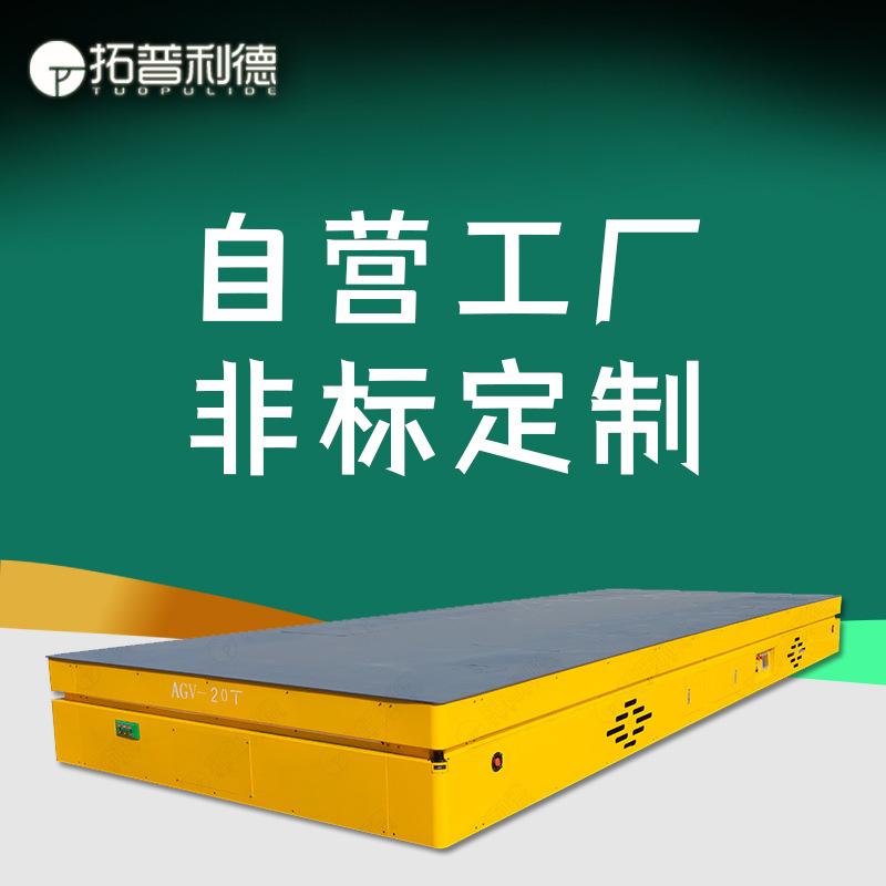 agv智能转运车多种导航方式可定制惰轮四向移动锂电池电动平板车