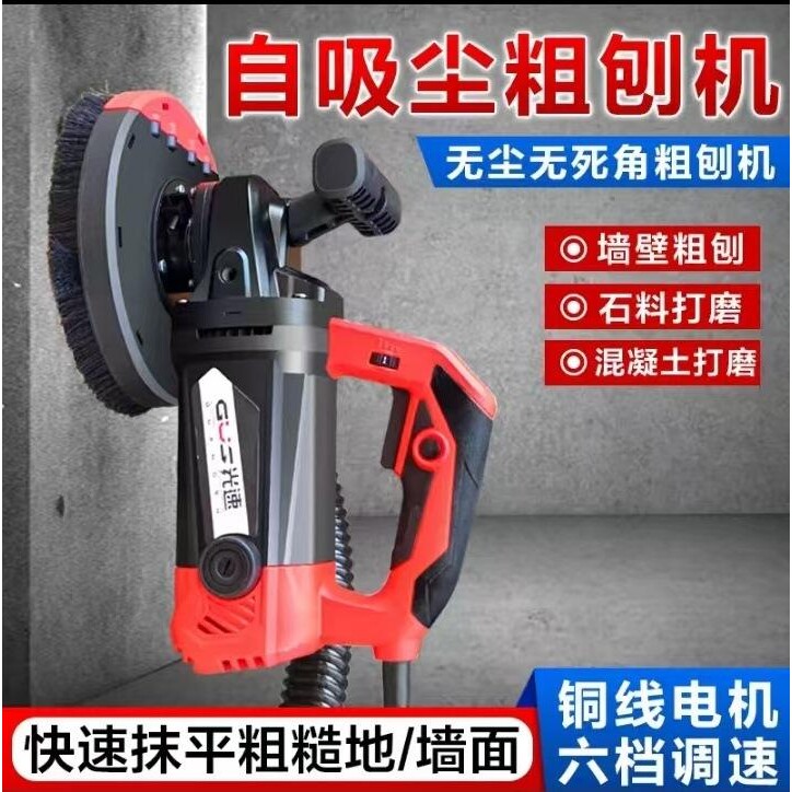 手持打磨刨墙机水泥地坪混凝土刨墙腻子白灰铲墙皮电动无尘粗刨机