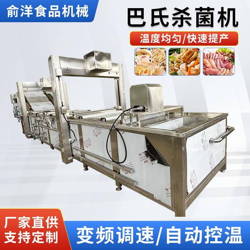 黄桃罐头杀菌流水线水浴式巴氏杀菌机全自动年糕食品巴氏灭菌设备
