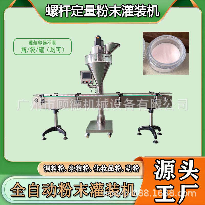 宠物兽药粉灌装机瓶装粉末益生菌罐装机速溶羊奶粉螺杆灌装机成都