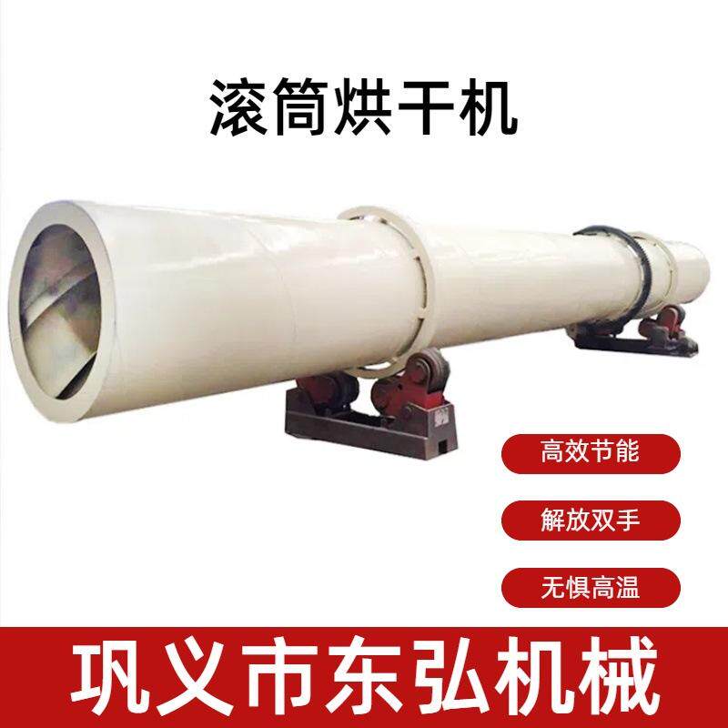 0.8×10滚筒烘干机工业连续式河沙矿渣污泥小型干燥机生产线设备