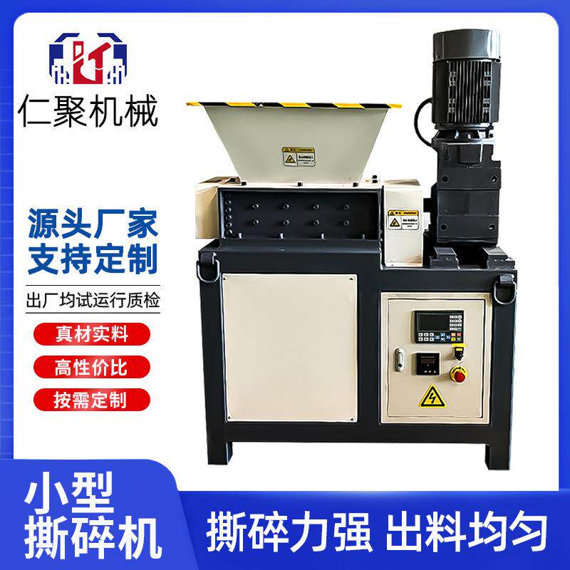 撕碎机小型纸箱生活垃圾金属塑料木料橡胶单轴双轴破碎机粉碎机