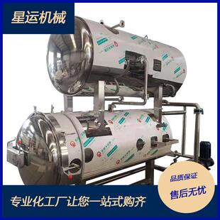 玻璃瓶即食燕窝杀菌锅玻璃瓶装牛肉酱杀菌釜辣椒酱香菇酱杀菌设备