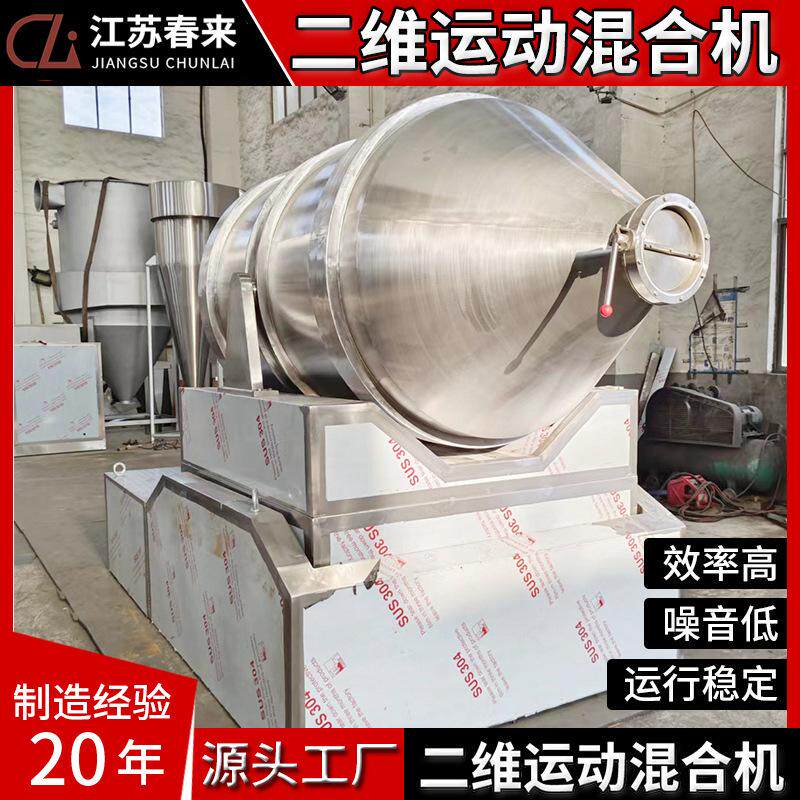 粘胶剂二维运动混合机EYH系列二维混合机PVC塑料搅拌机春来