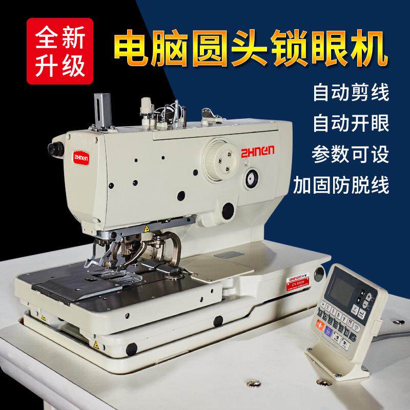 电脑凤眼机 服装扣眼加工用9820电脑圆头眼缝机