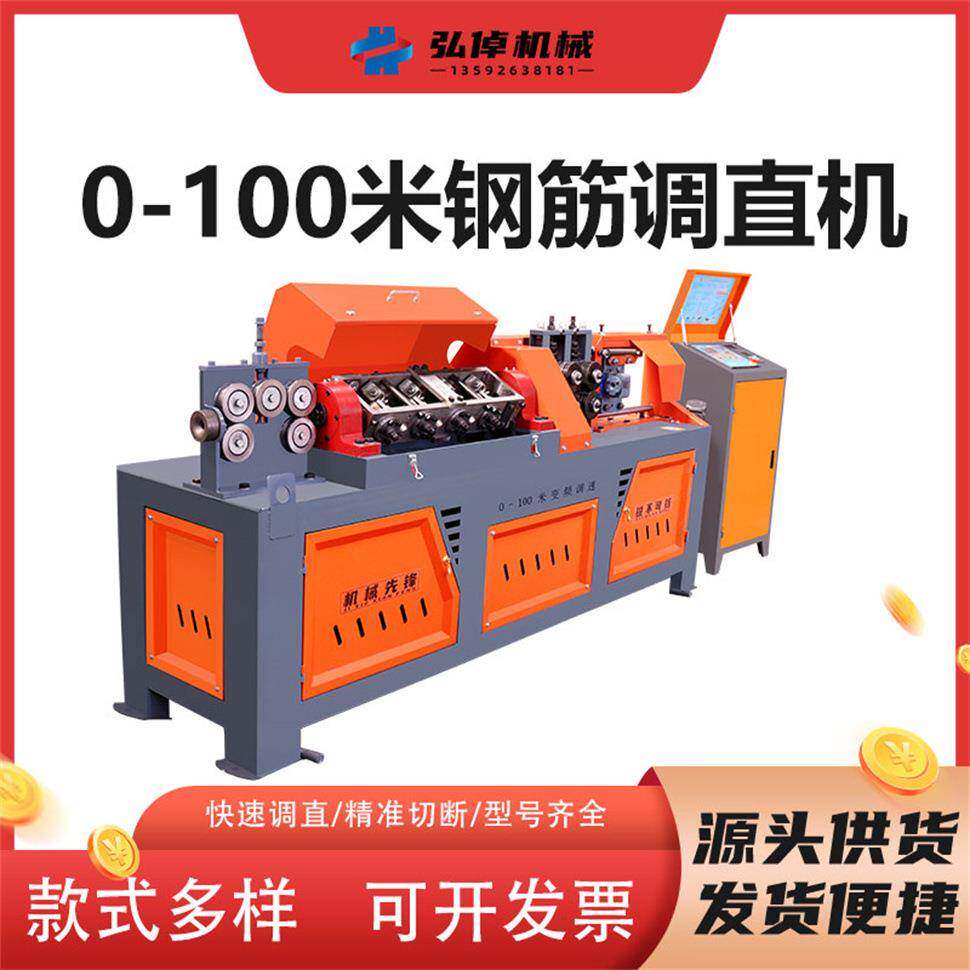 现货0-100米变频调直机螺纹钢变频拉直调直全自动数控液压调直机