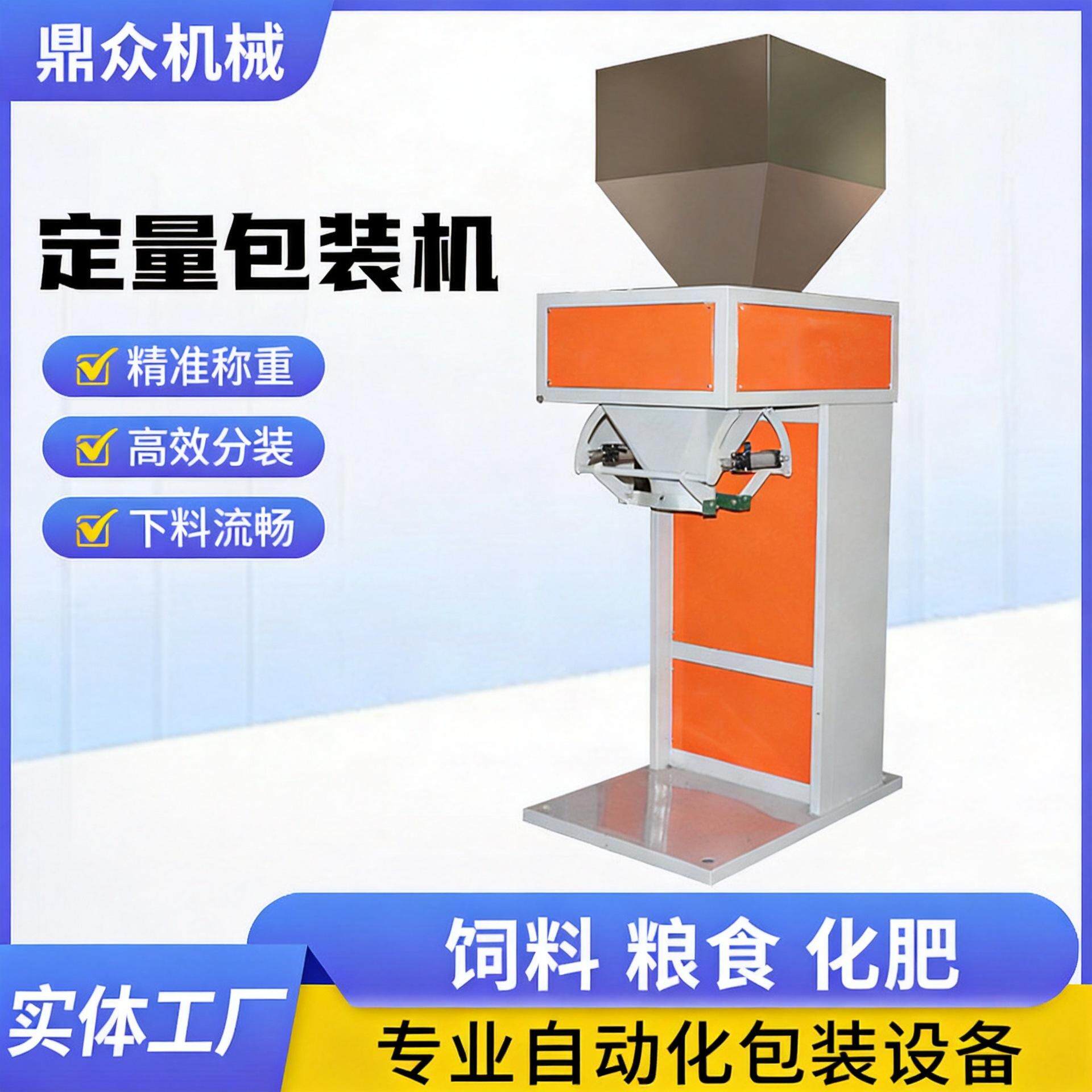 高粱小麦饲料包装装置玉米种子定量分装机工业盐融雪剂装袋机