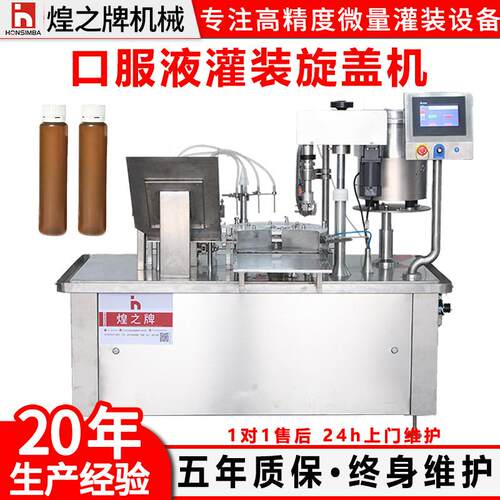 全自动口服液灌装机旋盖机液体灌装机瓶pp灌装封口机包装生产线