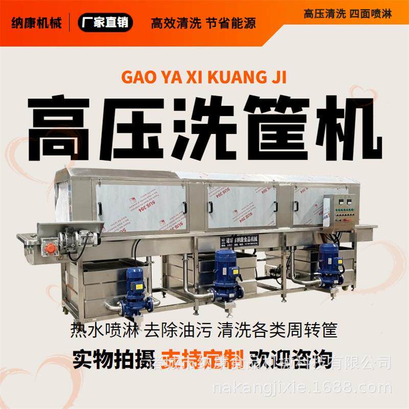 全自动物流筐清洗机 高压喷淋热碱水去油污洗筐机 糕点筐清洗设备图片