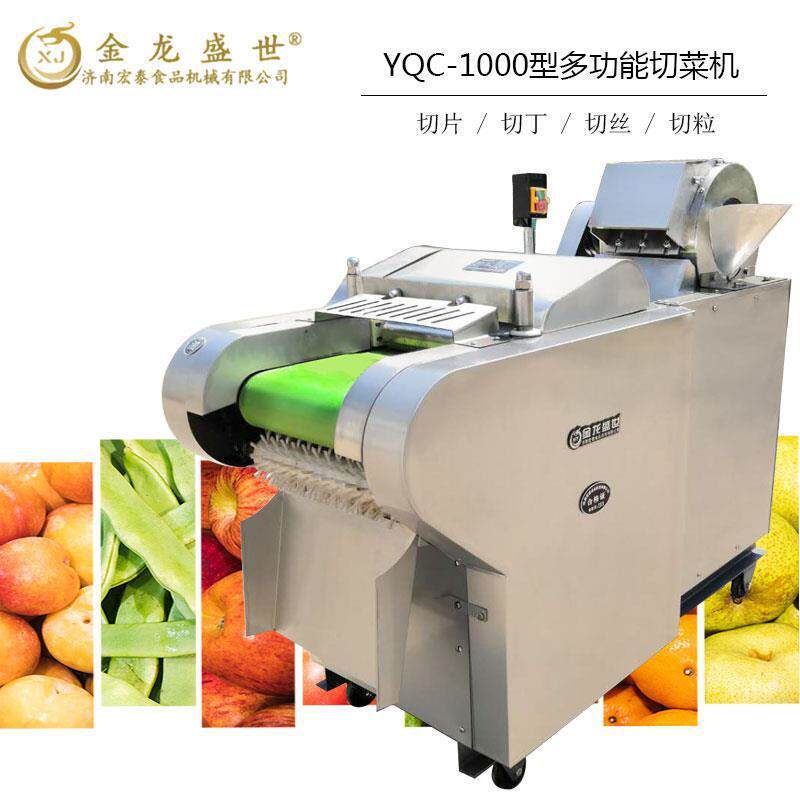 YQC-1000型多功能切菜机土豆萝卜切丝切块机新金龙食堂专用切菜机