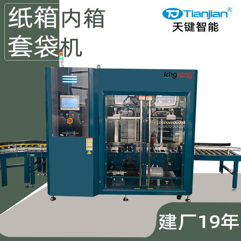 纸箱泡沫箱内衬套袋机塑料筐全自动套袋机食品纸箱自动套袋机厂家