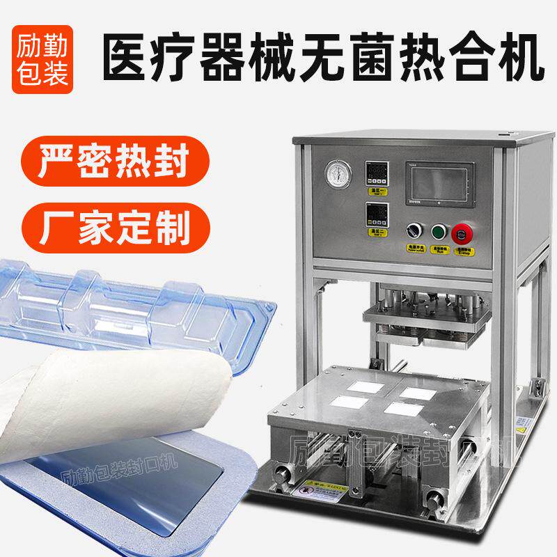 透析纸吸塑盒封合机特卫强Tyvek纸封口机牙科器械产品无菌包装机