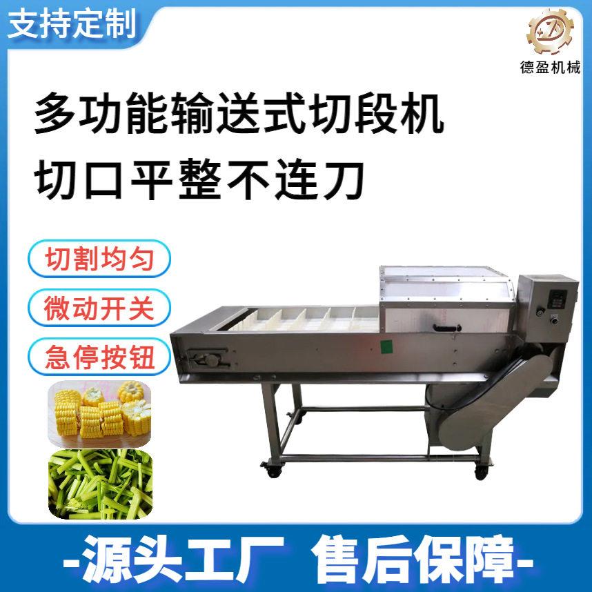 304不锈钢切段机玉米白萝卜胡萝卜芹菜多功能分段机输送式切段机