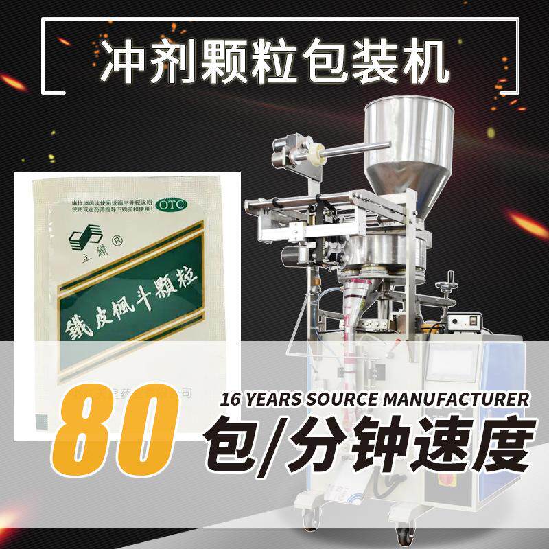 铁皮枫斗 冲剂包装机 夏桑菊高速包装机 冲剂立式打包机