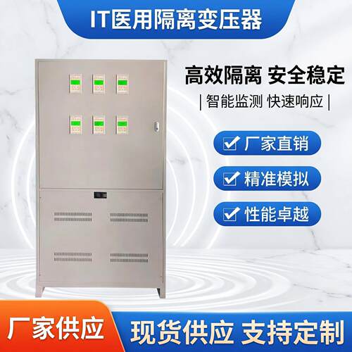 单相IT隔离变压器 绝缘监视仪ICU外接报警手术室医疗电源成套设备