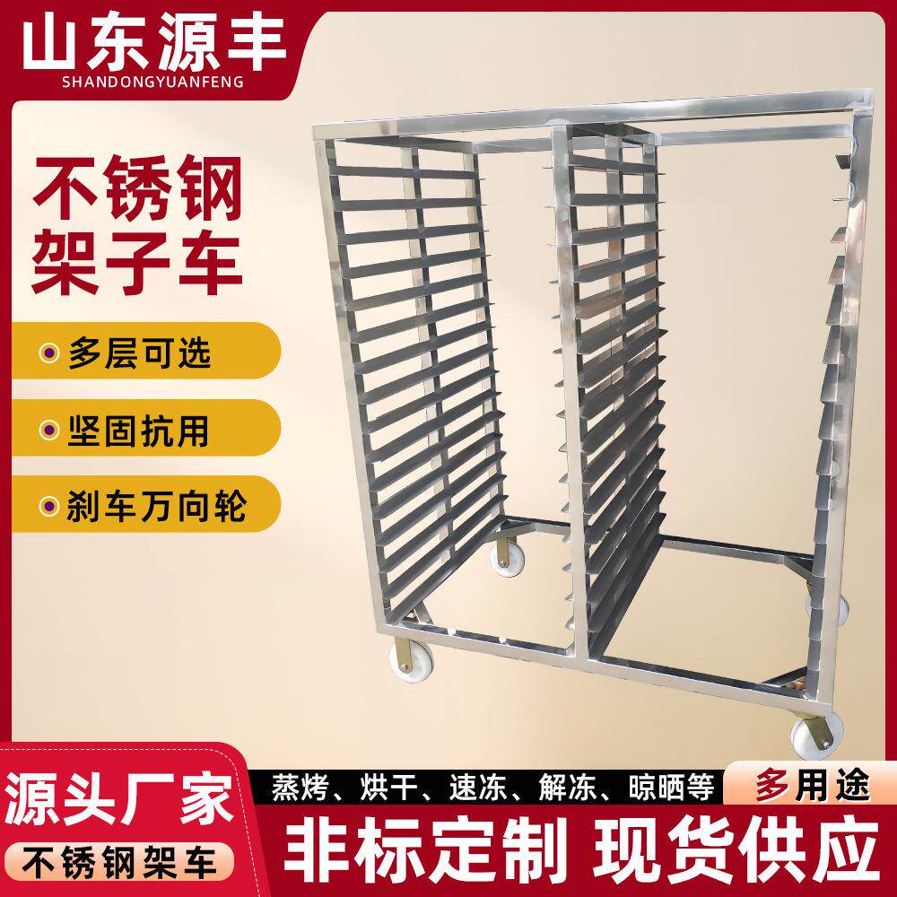 不锈钢架子车 烘焙面包店饼盘车可移动月饼烤盘晾架 冷冻架子车