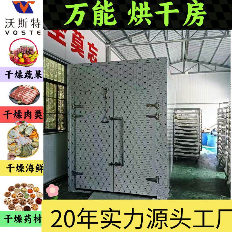 厂家供应蒲公英烘干房/中草药/花卉/蔬果片干燥烘干箱