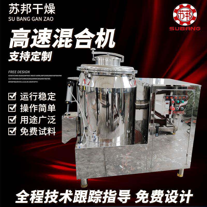 不锈钢高速混合机 加色母粉回收料混合机 奶粉鸡蛋粉混料设备