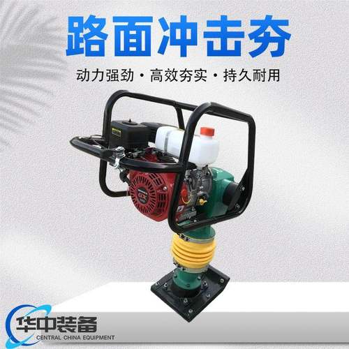 小型混凝土路面冲击夯 手扶地基庭院马地面夯实机 电动立式打夯机