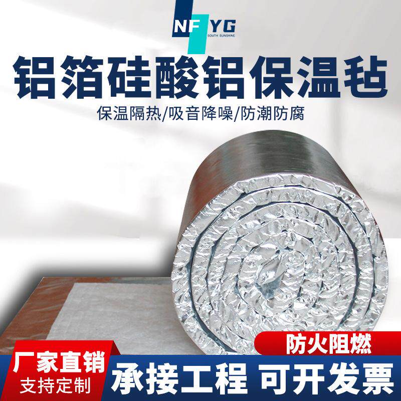 铝箔硅酸铝保温棉针刺毯锅炉管道防排烟风管隔热棉板防火纤维板