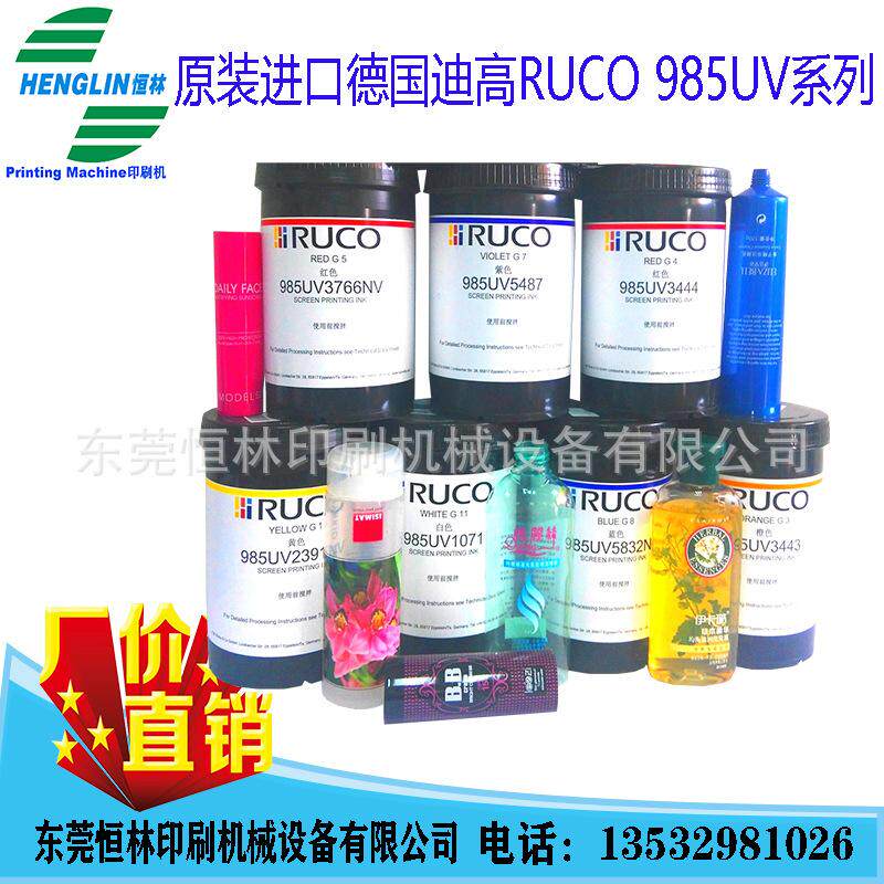 德国迪高RUCO原装进口985UV系列丝印油墨适合HDPE/PP/PET塑料产品