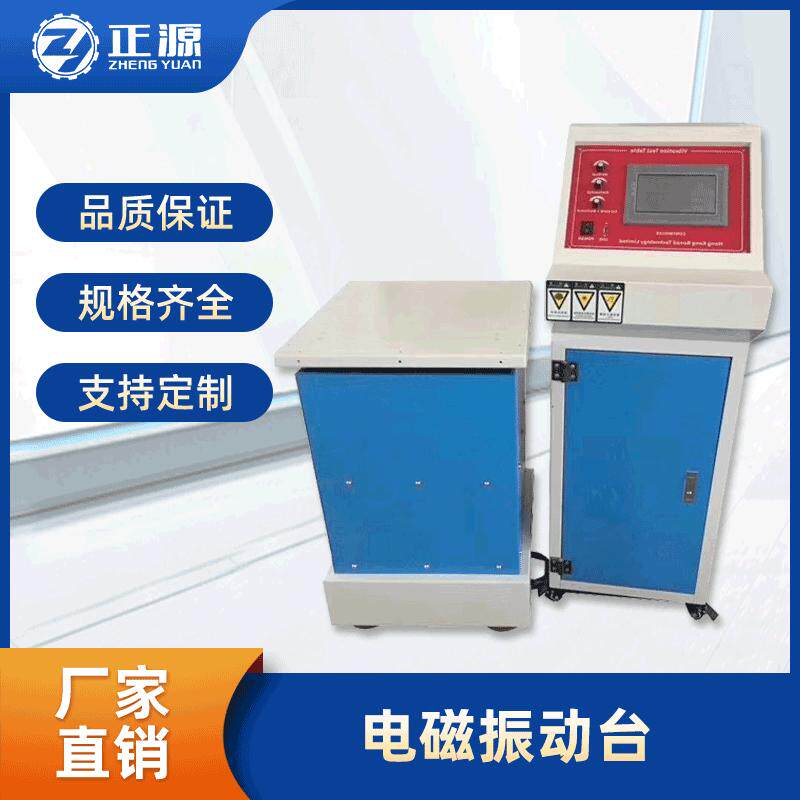 变频电磁振动台600HZ垂直水平电磁震动试验台线路板假焊振动仪