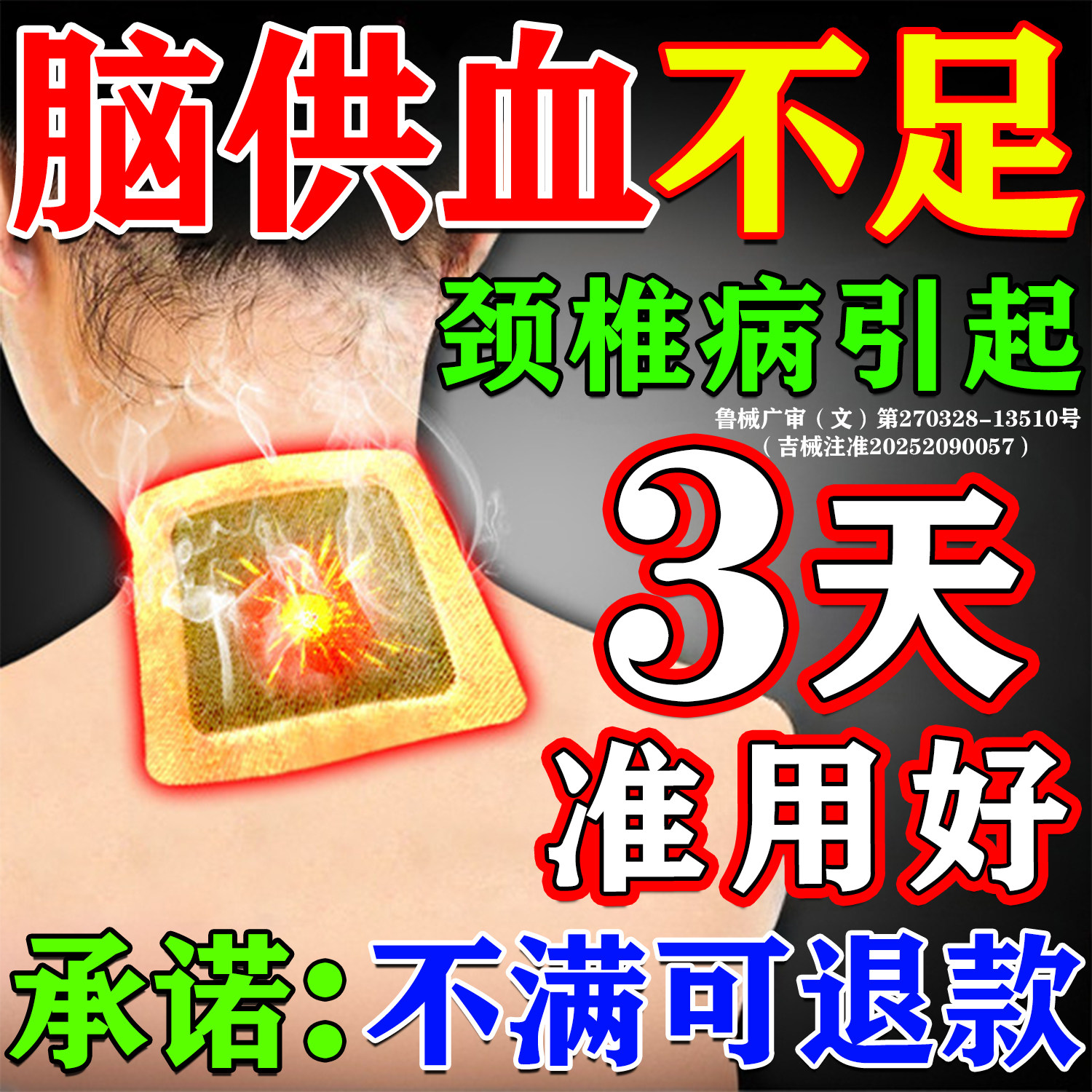 颈椎病脑供血不足头晕头昏膏药贴疼痛脖子僵硬酸疏通经络专用贴膏