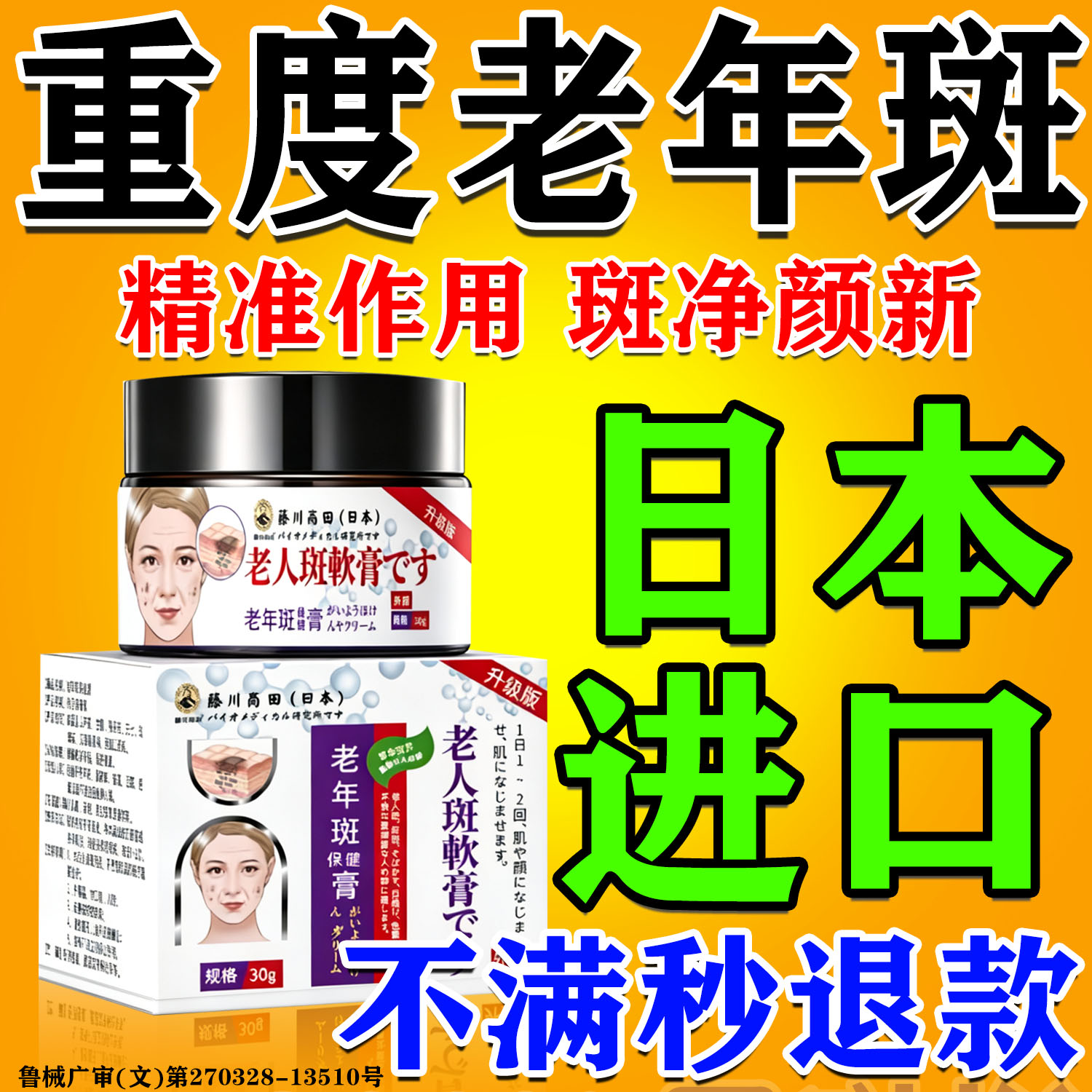 【500%包祛斑】一抹祛斑无效秒退