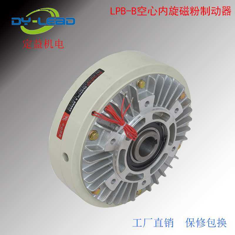 供应空心轴内旋转磁粉离合制动器 LPB-B磁粉制动器ZKB-100YN