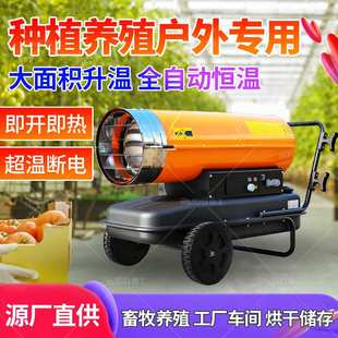 养殖育雏暖风机厂家柴油热风机大功率烘干房大棚工业燃油暖风机