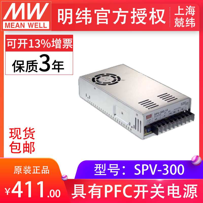 明纬开关电源SPV-300-12V24V48V 300W单组输出可调压PFC