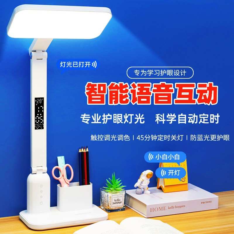 可折叠护眼学习专用台灯智能互动防蓝光语音学生宿舍神器保护视力