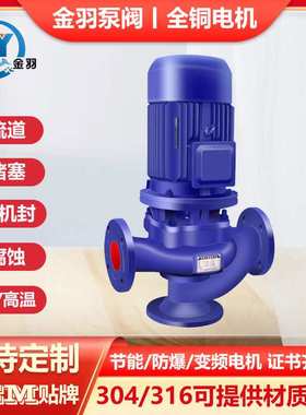 150GW180-30-30B立式无堵塞防爆管道排污泵 GWB污水防爆管道泵